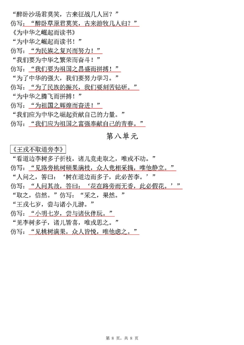 四上语文1-8单元句子仿写（8页）_小学全网线上同款资料_11号