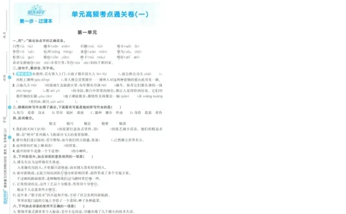 试卷语文5上-A4_25秋《阳光同学期末复习》_25秋《阳光同学期末复习》语文1-6_25秋阳光同学期末复习15天冲刺100分人教语文5上