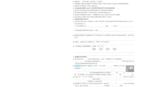 试卷语文5上-A4_25秋《阳光同学期末复习》_25秋《阳光同学期末复习》语文1-6_25秋阳光同学期末复习15天冲刺100分人教语文5上