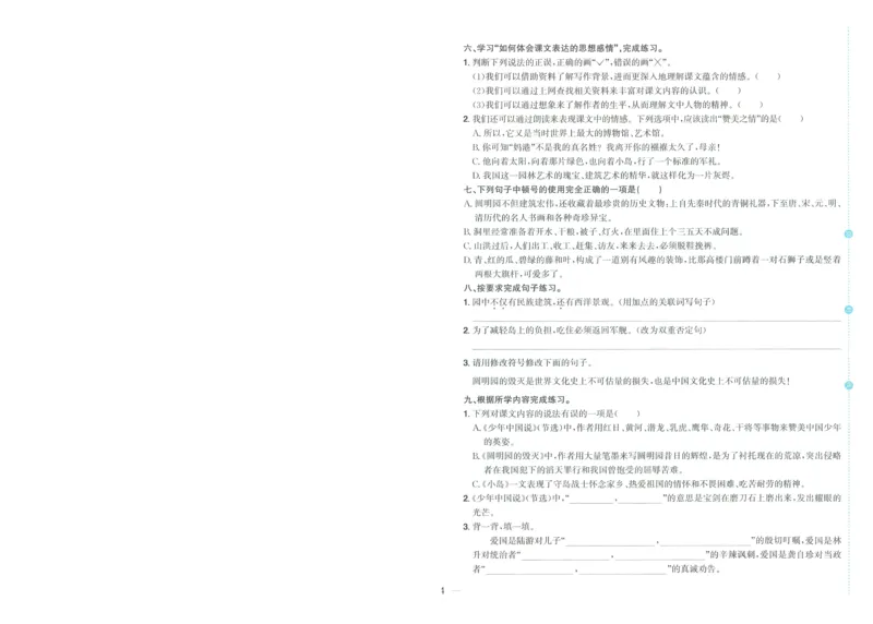 试卷语文5上-A4_25秋《阳光同学期末复习》_25秋《阳光同学期末复习》语文1-6_25秋阳光同学期末复习15天冲刺100分人教语文5上