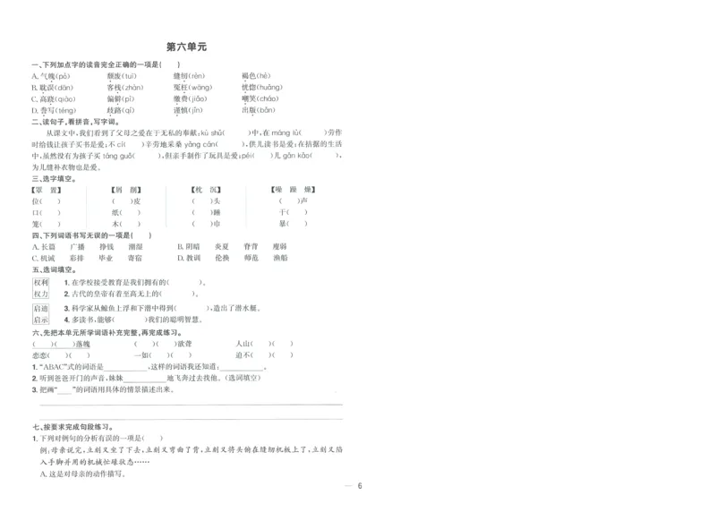 试卷语文5上-A4_25秋《阳光同学期末复习》_25秋《阳光同学期末复习》语文1-6_25秋阳光同学期末复习15天冲刺100分人教语文5上