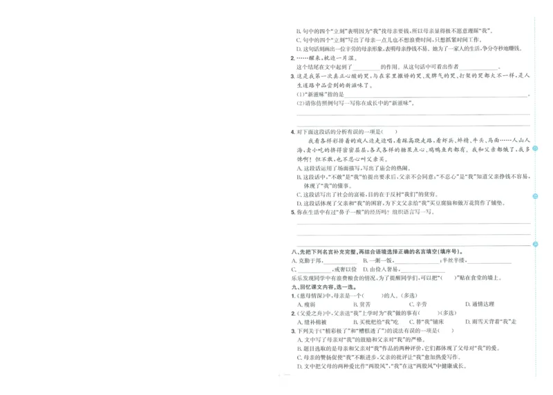 试卷语文5上-A4_25秋《阳光同学期末复习》_25秋《阳光同学期末复习》语文1-6_25秋阳光同学期末复习15天冲刺100分人教语文5上