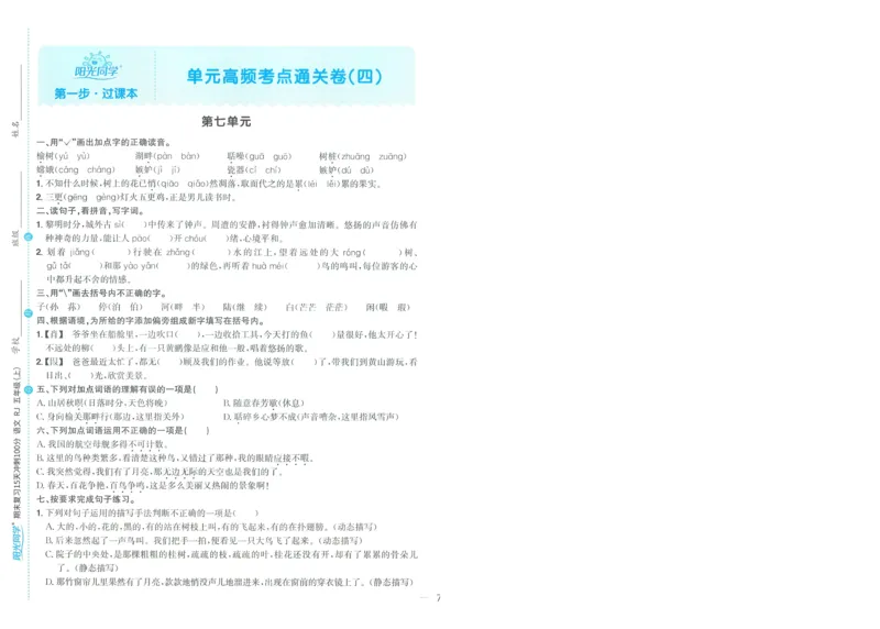 试卷语文5上-A4_25秋《阳光同学期末复习》_25秋《阳光同学期末复习》语文1-6_25秋阳光同学期末复习15天冲刺100分人教语文5上