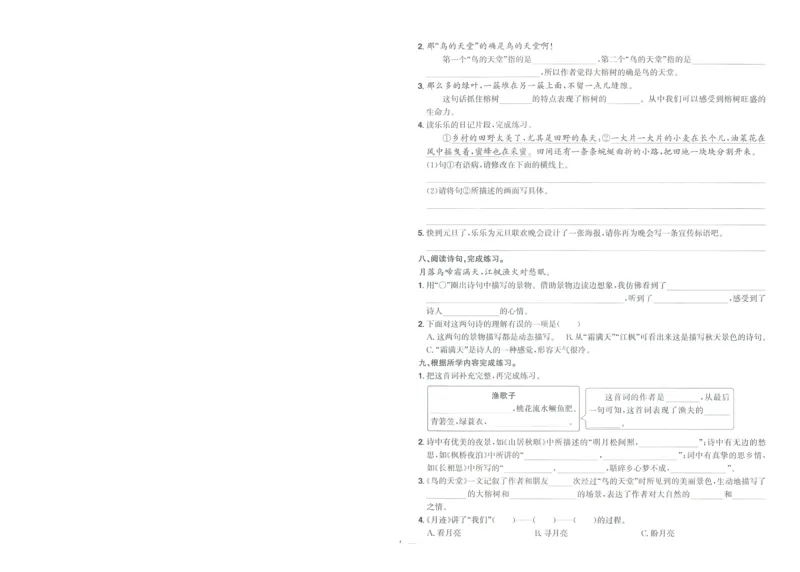 试卷语文5上-A4_25秋《阳光同学期末复习》_25秋《阳光同学期末复习》语文1-6_25秋阳光同学期末复习15天冲刺100分人教语文5上