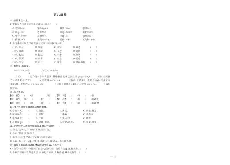 试卷语文5上-A4_25秋《阳光同学期末复习》_25秋《阳光同学期末复习》语文1-6_25秋阳光同学期末复习15天冲刺100分人教语文5上