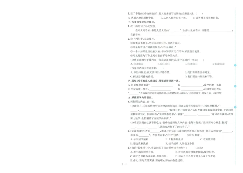 试卷语文5上-A4_25秋《阳光同学期末复习》_25秋《阳光同学期末复习》语文1-6_25秋阳光同学期末复习15天冲刺100分人教语文5上