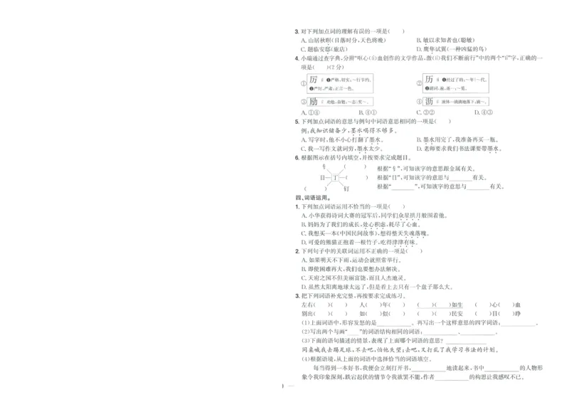 试卷语文5上-A4_25秋《阳光同学期末复习》_25秋《阳光同学期末复习》语文1-6_25秋阳光同学期末复习15天冲刺100分人教语文5上