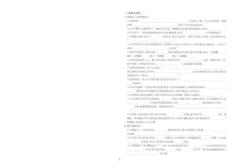 试卷语文5上-A4_25秋《阳光同学期末复习》_25秋《阳光同学期末复习》语文1-6_25秋阳光同学期末复习15天冲刺100分人教语文5上