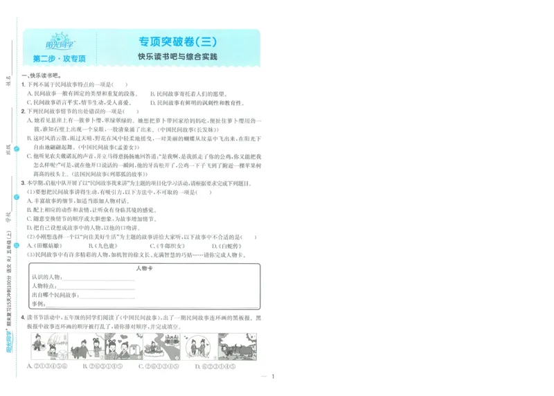 试卷语文5上-A4_25秋《阳光同学期末复习》_25秋《阳光同学期末复习》语文1-6_25秋阳光同学期末复习15天冲刺100分人教语文5上