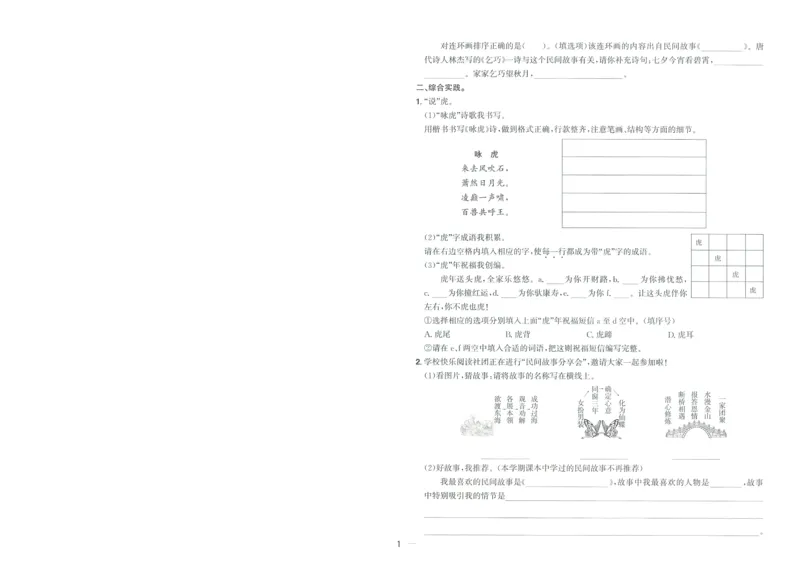 试卷语文5上-A4_25秋《阳光同学期末复习》_25秋《阳光同学期末复习》语文1-6_25秋阳光同学期末复习15天冲刺100分人教语文5上