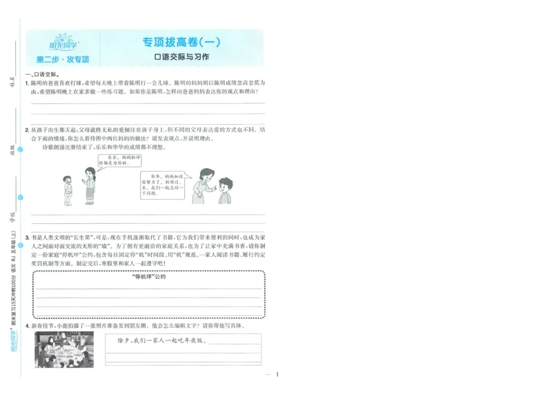 试卷语文5上-A4_25秋《阳光同学期末复习》_25秋《阳光同学期末复习》语文1-6_25秋阳光同学期末复习15天冲刺100分人教语文5上
