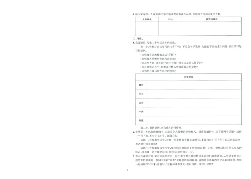 试卷语文5上-A4_25秋《阳光同学期末复习》_25秋《阳光同学期末复习》语文1-6_25秋阳光同学期末复习15天冲刺100分人教语文5上