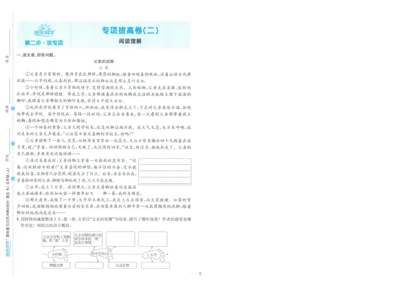 试卷语文5上-A4_25秋《阳光同学期末复习》_25秋《阳光同学期末复习》语文1-6_25秋阳光同学期末复习15天冲刺100分人教语文5上