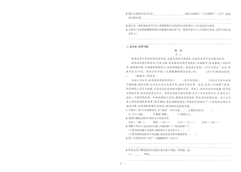 试卷语文5上-A4_25秋《阳光同学期末复习》_25秋《阳光同学期末复习》语文1-6_25秋阳光同学期末复习15天冲刺100分人教语文5上