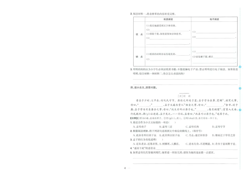 试卷语文5上-A4_25秋《阳光同学期末复习》_25秋《阳光同学期末复习》语文1-6_25秋阳光同学期末复习15天冲刺100分人教语文5上