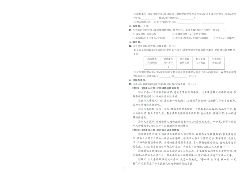 试卷语文5上-A4_25秋《阳光同学期末复习》_25秋《阳光同学期末复习》语文1-6_25秋阳光同学期末复习15天冲刺100分人教语文5上