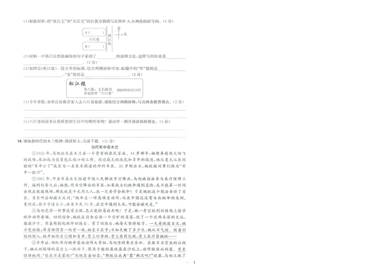试卷语文5上-A4_25秋《阳光同学期末复习》_25秋《阳光同学期末复习》语文1-6_25秋阳光同学期末复习15天冲刺100分人教语文5上