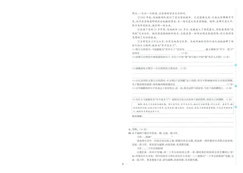 试卷语文5上-A4_25秋《阳光同学期末复习》_25秋《阳光同学期末复习》语文1-6_25秋阳光同学期末复习15天冲刺100分人教语文5上