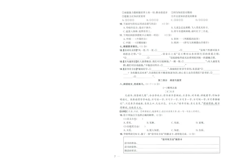 试卷语文5上-A4_25秋《阳光同学期末复习》_25秋《阳光同学期末复习》语文1-6_25秋阳光同学期末复习15天冲刺100分人教语文5上