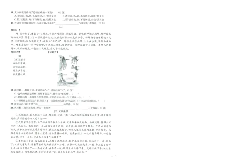 试卷语文5上-A4_25秋《阳光同学期末复习》_25秋《阳光同学期末复习》语文1-6_25秋阳光同学期末复习15天冲刺100分人教语文5上