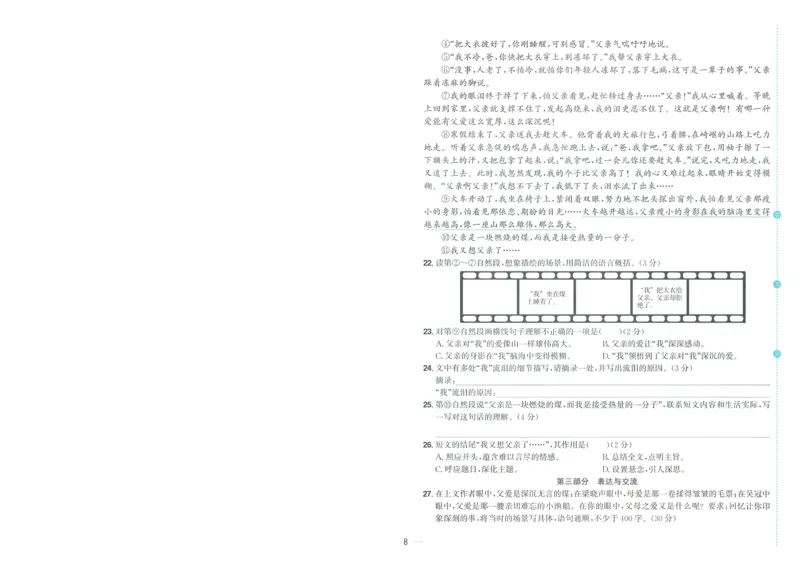 试卷语文5上-A4_25秋《阳光同学期末复习》_25秋《阳光同学期末复习》语文1-6_25秋阳光同学期末复习15天冲刺100分人教语文5上
