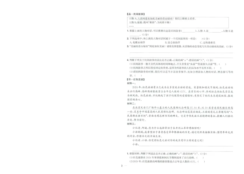 试卷语文5上-A4_25秋《阳光同学期末复习》_25秋《阳光同学期末复习》语文1-6_25秋阳光同学期末复习15天冲刺100分人教语文5上