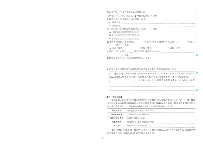 试卷语文5上-A4_25秋《阳光同学期末复习》_25秋《阳光同学期末复习》语文1-6_25秋阳光同学期末复习15天冲刺100分人教语文5上