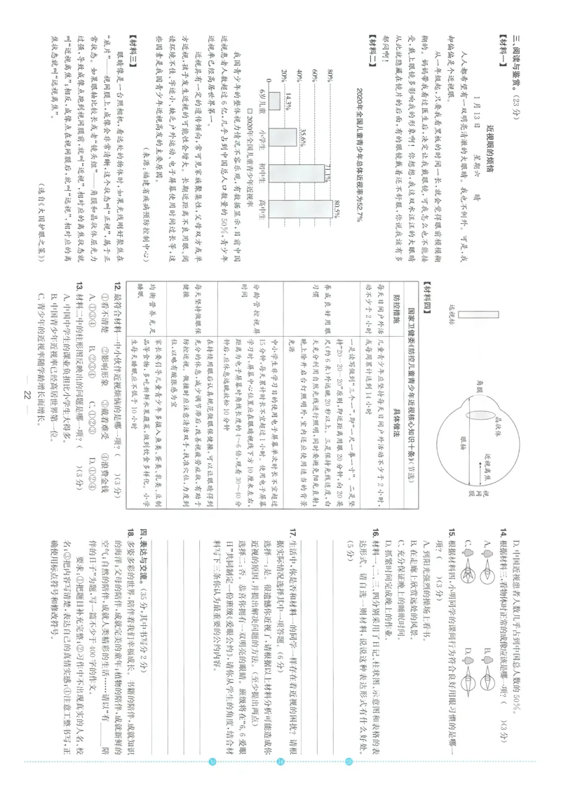 试卷语文5上-A4_25秋《阳光同学期末复习》_25秋《阳光同学期末复习》语文1-6_25秋阳光同学期末复习15天冲刺100分人教语文5上