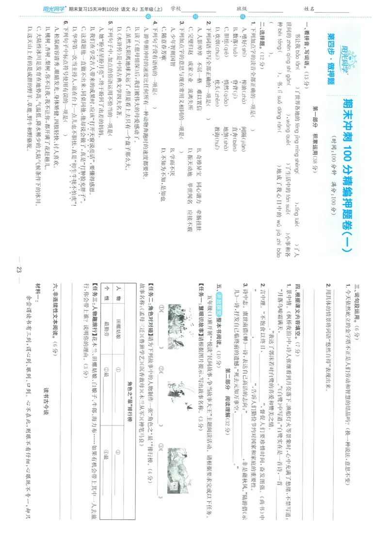 试卷语文5上-A4_25秋《阳光同学期末复习》_25秋《阳光同学期末复习》语文1-6_25秋阳光同学期末复习15天冲刺100分人教语文5上