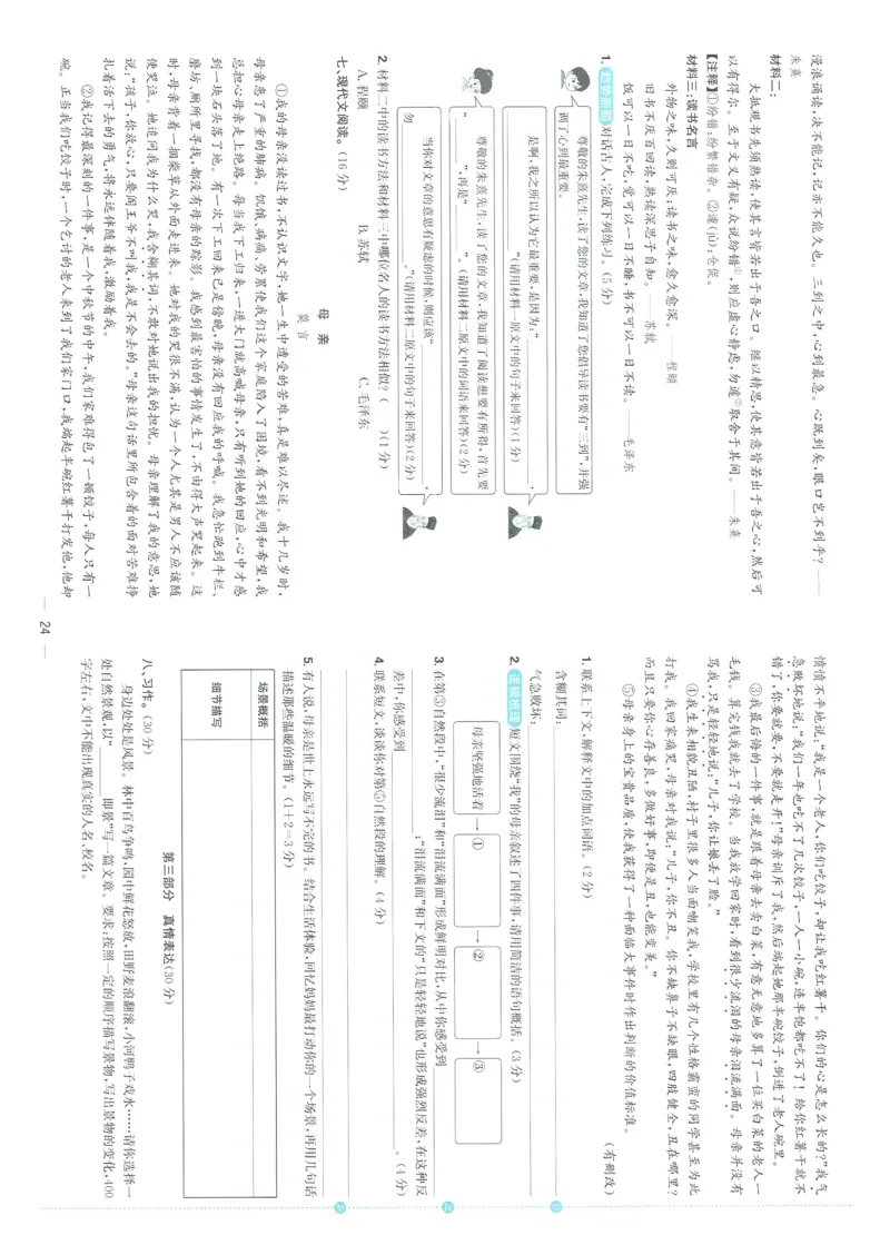试卷语文5上-A4_25秋《阳光同学期末复习》_25秋《阳光同学期末复习》语文1-6_25秋阳光同学期末复习15天冲刺100分人教语文5上