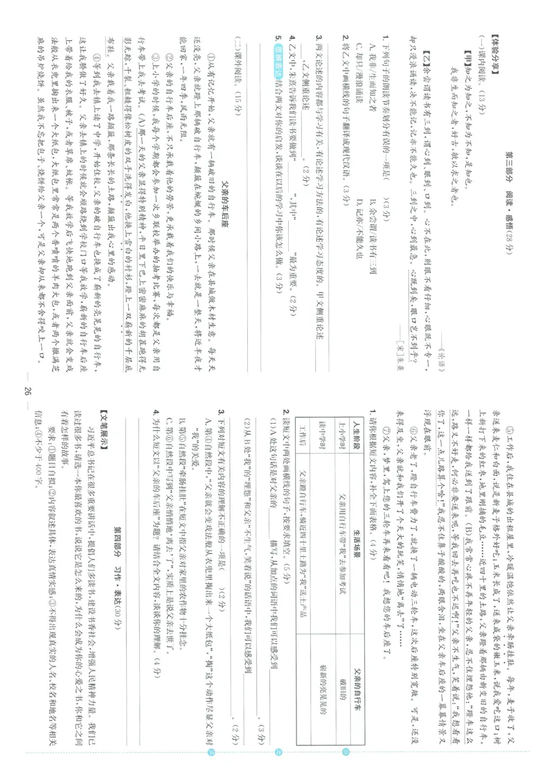 试卷语文5上-A4_25秋《阳光同学期末复习》_25秋《阳光同学期末复习》语文1-6_25秋阳光同学期末复习15天冲刺100分人教语文5上