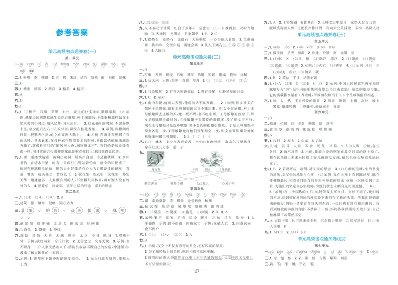 试卷语文5上-A4_25秋《阳光同学期末复习》_25秋《阳光同学期末复习》语文1-6_25秋阳光同学期末复习15天冲刺100分人教语文5上