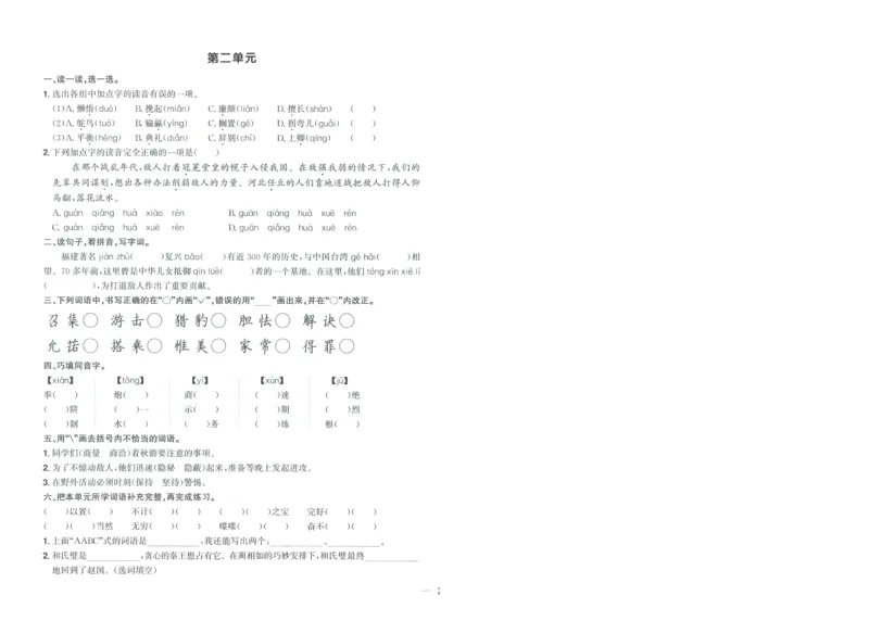 试卷语文5上-A4_25秋《阳光同学期末复习》_25秋《阳光同学期末复习》语文1-6_25秋阳光同学期末复习15天冲刺100分人教语文5上