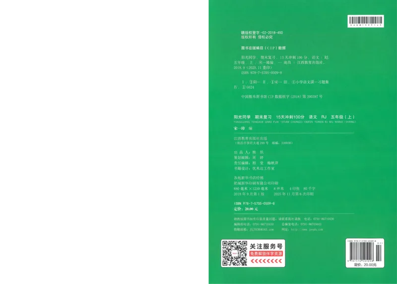 试卷语文5上-A4_25秋《阳光同学期末复习》_25秋《阳光同学期末复习》语文1-6_25秋阳光同学期末复习15天冲刺100分人教语文5上