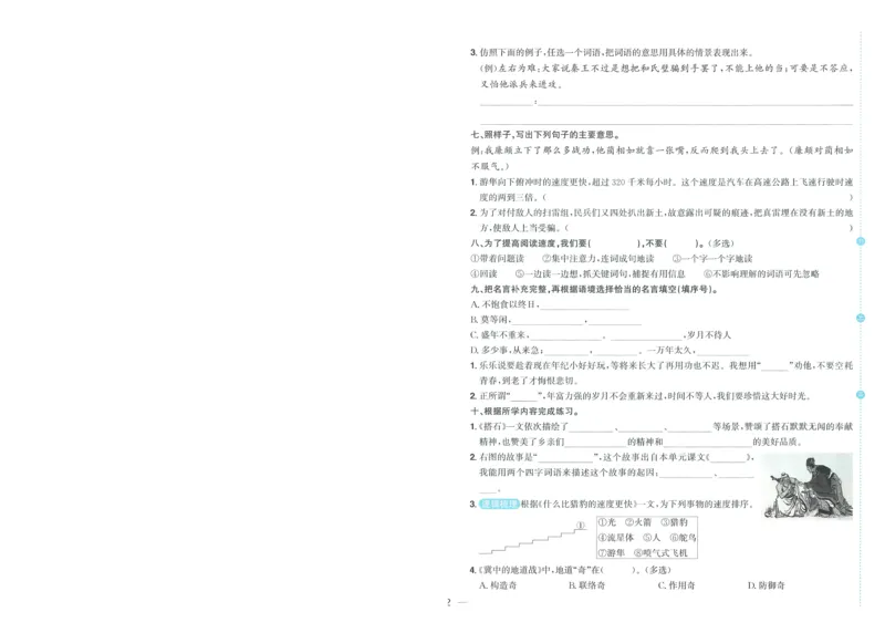 试卷语文5上-A4_25秋《阳光同学期末复习》_25秋《阳光同学期末复习》语文1-6_25秋阳光同学期末复习15天冲刺100分人教语文5上