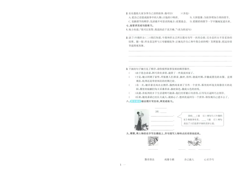 试卷语文5上-A4_25秋《阳光同学期末复习》_25秋《阳光同学期末复习》语文1-6_25秋阳光同学期末复习15天冲刺100分人教语文5上