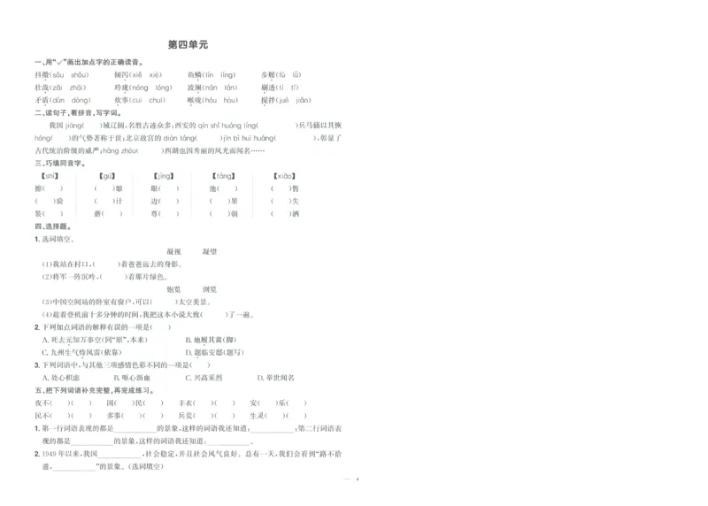 试卷语文5上-A4_25秋《阳光同学期末复习》_25秋《阳光同学期末复习》语文1-6_25秋阳光同学期末复习15天冲刺100分人教语文5上