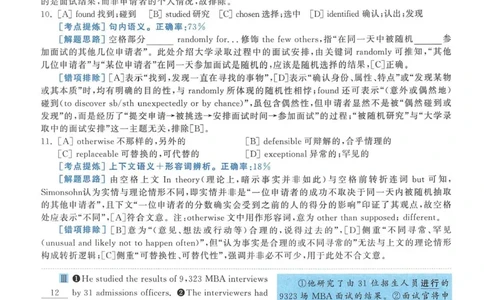 2013年考研英语一真题解析_考研英语真题_考研英语（一）历年真题_❤️2.2010-2024年考研英语一真题及解析_02、解析部分_详细版