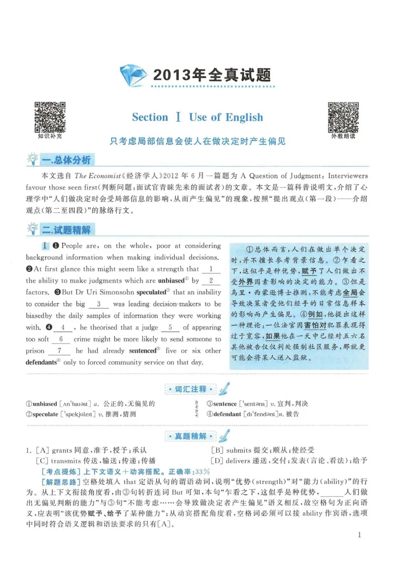 2013年考研英语一真题解析_考研英语真题_考研英语（一）历年真题_❤️2.2010-2024年考研英语一真题及解析_02、解析部分_详细版