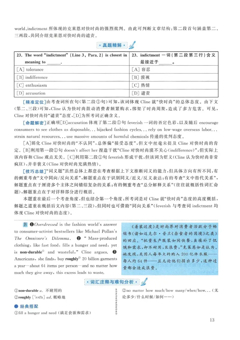 2013年考研英语一真题解析_考研英语真题_考研英语（一）历年真题_❤️2.2010-2024年考研英语一真题及解析_02、解析部分_详细版