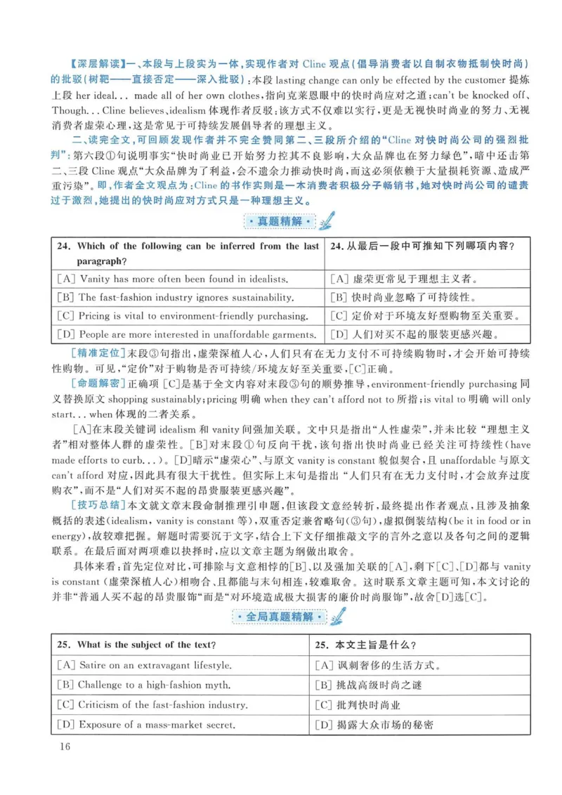 2013年考研英语一真题解析_考研英语真题_考研英语（一）历年真题_❤️2.2010-2024年考研英语一真题及解析_02、解析部分_详细版