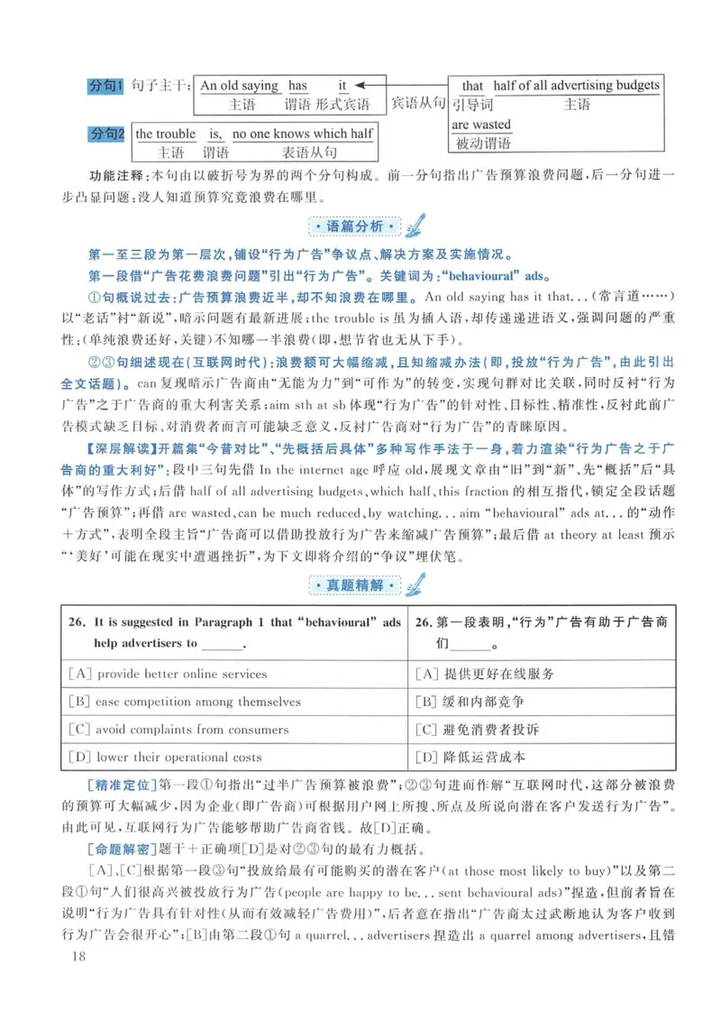 2013年考研英语一真题解析_考研英语真题_考研英语（一）历年真题_❤️2.2010-2024年考研英语一真题及解析_02、解析部分_详细版