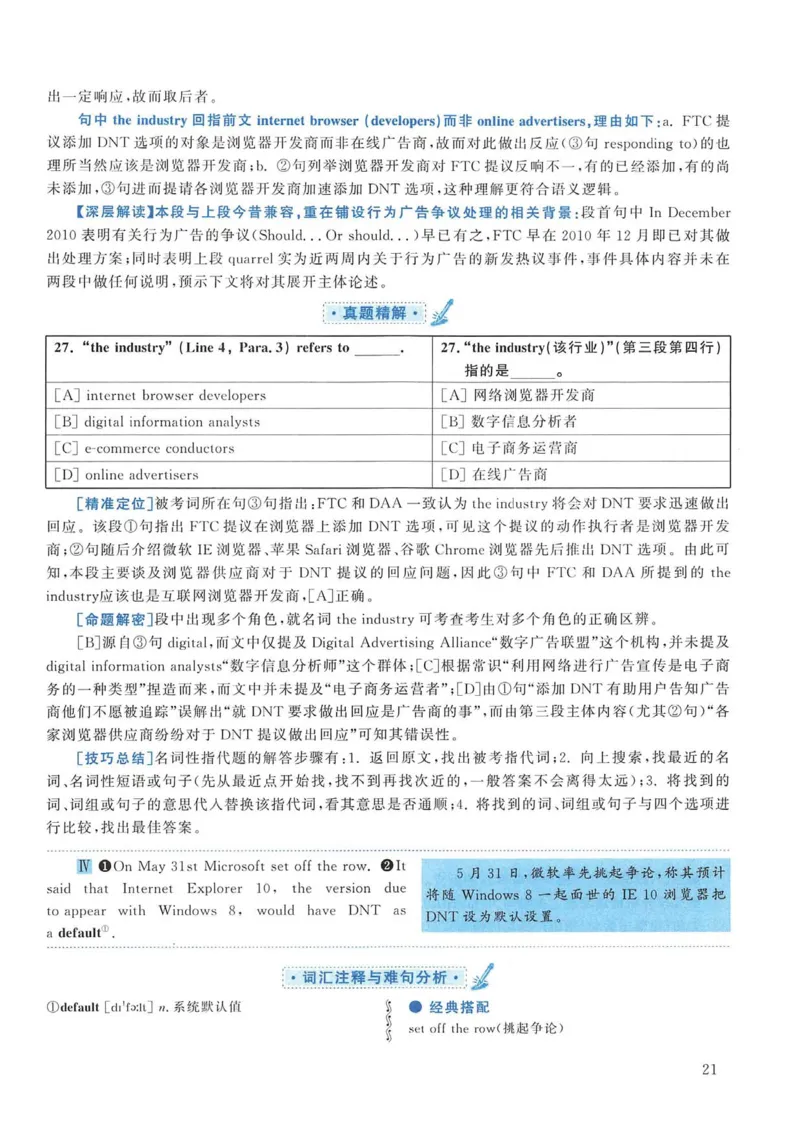 2013年考研英语一真题解析_考研英语真题_考研英语（一）历年真题_❤️2.2010-2024年考研英语一真题及解析_02、解析部分_详细版