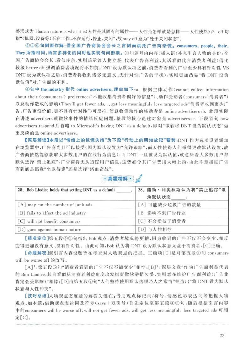 2013年考研英语一真题解析_考研英语真题_考研英语（一）历年真题_❤️2.2010-2024年考研英语一真题及解析_02、解析部分_详细版