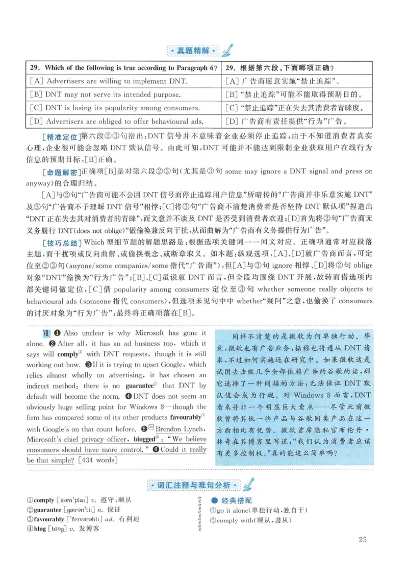 2013年考研英语一真题解析_考研英语真题_考研英语（一）历年真题_❤️2.2010-2024年考研英语一真题及解析_02、解析部分_详细版