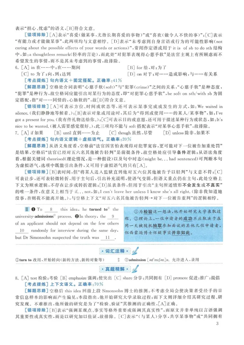2013年考研英语一真题解析_考研英语真题_考研英语（一）历年真题_❤️2.2010-2024年考研英语一真题及解析_02、解析部分_详细版