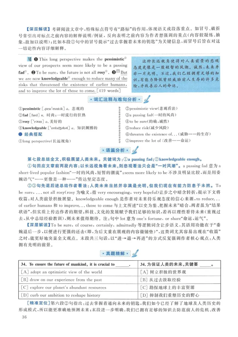 2013年考研英语一真题解析_考研英语真题_考研英语（一）历年真题_❤️2.2010-2024年考研英语一真题及解析_02、解析部分_详细版