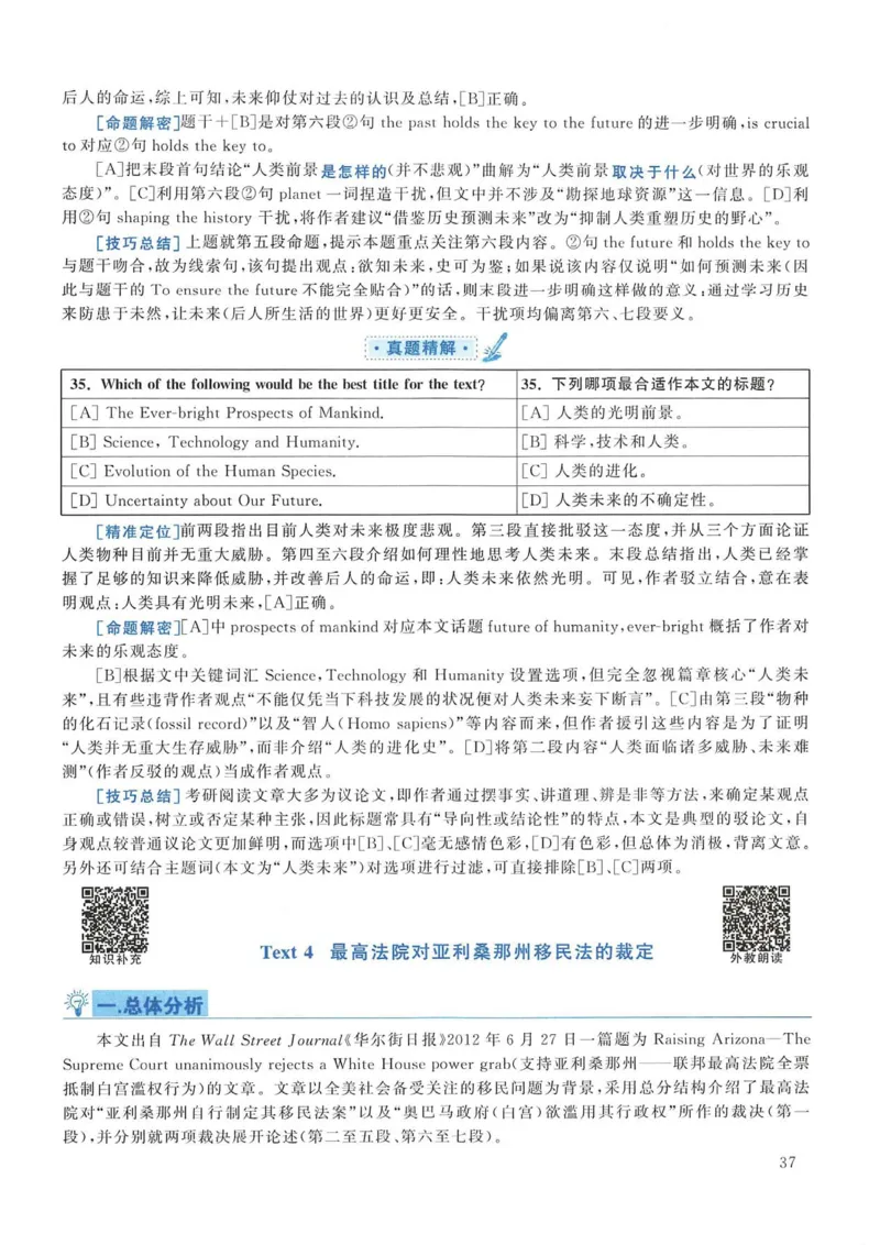 2013年考研英语一真题解析_考研英语真题_考研英语（一）历年真题_❤️2.2010-2024年考研英语一真题及解析_02、解析部分_详细版