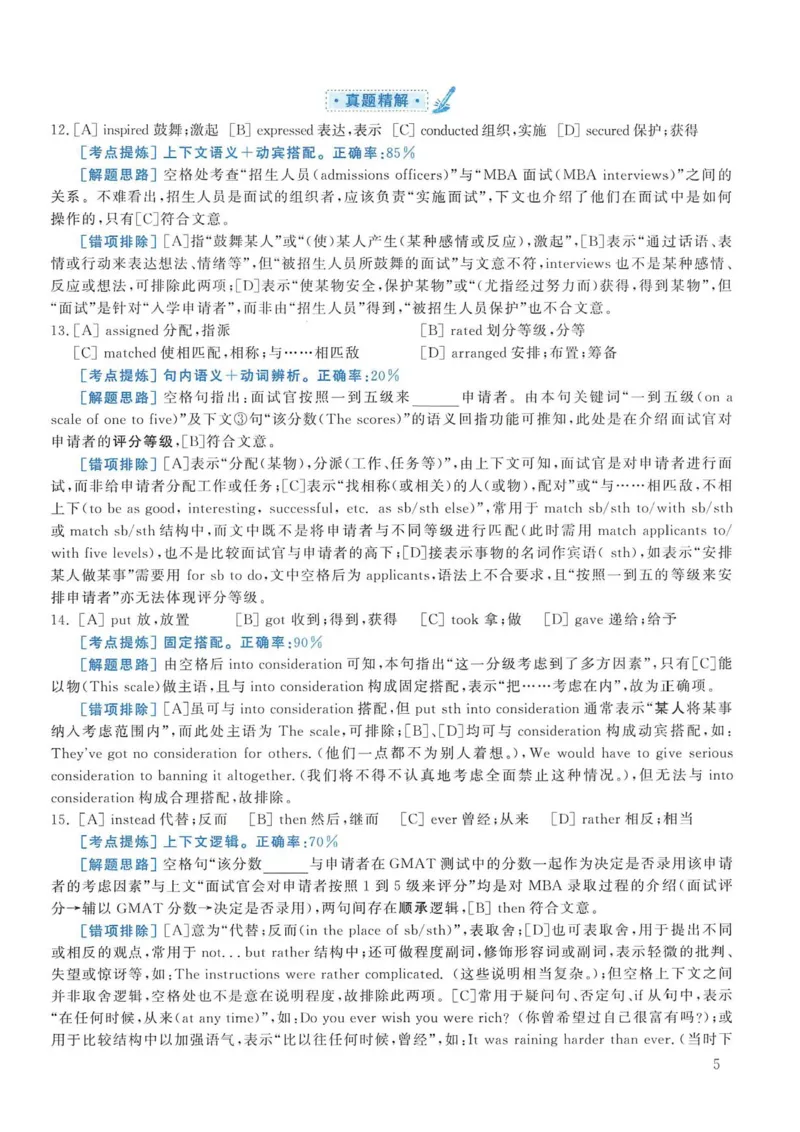 2013年考研英语一真题解析_考研英语真题_考研英语（一）历年真题_❤️2.2010-2024年考研英语一真题及解析_02、解析部分_详细版