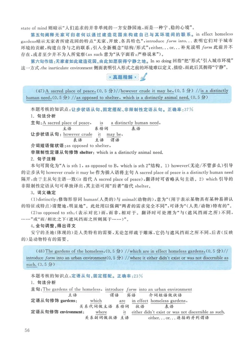 2013年考研英语一真题解析_考研英语真题_考研英语（一）历年真题_❤️2.2010-2024年考研英语一真题及解析_02、解析部分_详细版